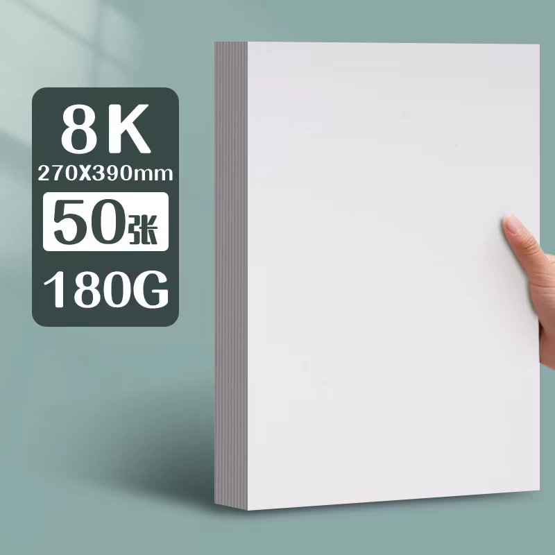 8K黑白色卡纸加厚纸张适合素描手抄报绘画手工