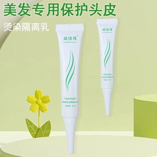 染发前头皮隔离乳保护头皮烫发隔离霜染膏漂白防止过敏不刺激神器