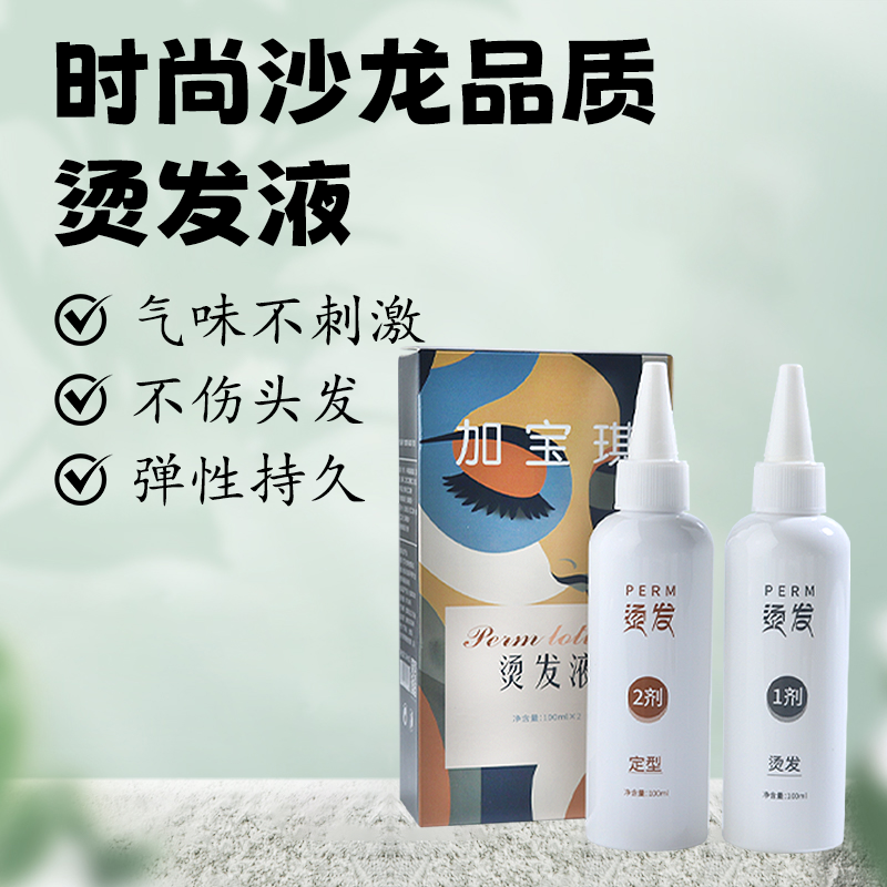 加宝琪q弹烫发水卷发冷烫精理发店发廊专用无味烫头发药水剂膏状,美发护发/假发,烫发水,淘宝优惠券,粉丝福利购,淘宝优惠卷