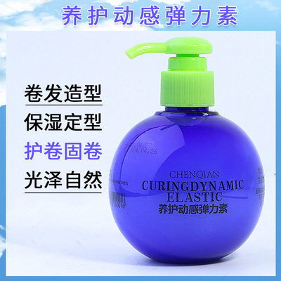 宝贝蛋弹力素女护卷发氨基酸营养保湿护发精华烫发后羊毛卷打理液