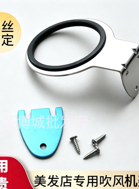 电吹风机支架理发店专用架子打孔置物美发发廊壁挂墙上固定不锈钢