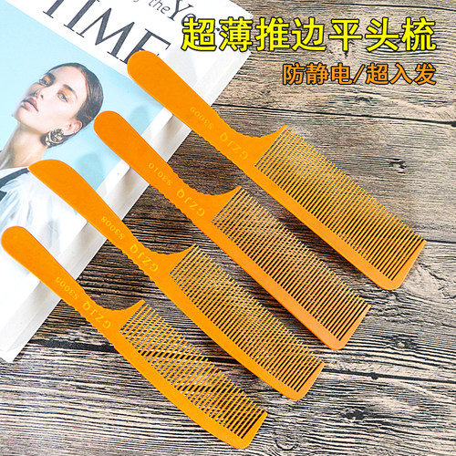 发廊长发专业气垫梳理发美发平头梳男发梳梳子超薄电木发型师专用