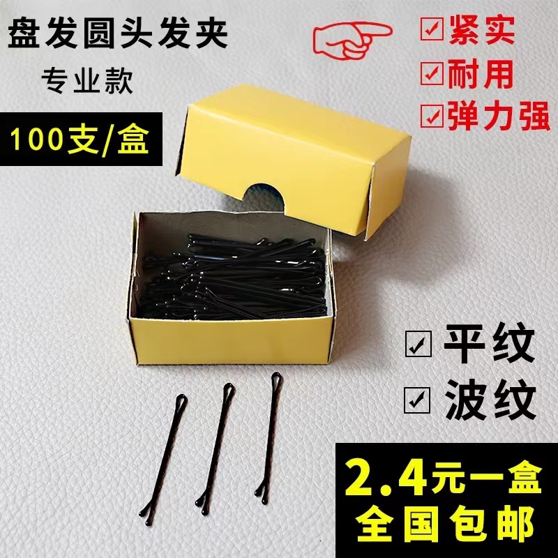 美发造型盘发夹晚装平纹高弹性小黑卡子圆头波浪纹盒装钢丝一字夹,个人护理/保健/按摩器材,其它美发工具,淘宝优惠券,粉丝福利购,淘宝优惠卷