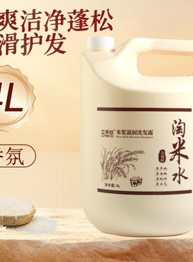 发廊理发店专用淘米水大桶洗发水高泡不伤手留香洗发露护发素套装