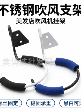 发廊专用电吹风机架子不锈钢双圈风筒座美发店浴室墙上支架壁挂