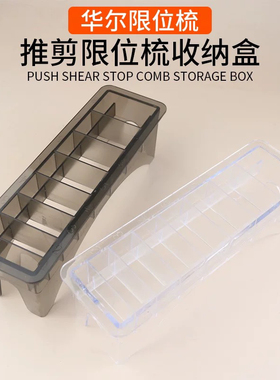 电推剪卡尺收纳盒限发器卡尺盒油头限位梳电推子发廊桌面整理盒子