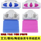 艾文烫保温夹子数码 陶瓷烫硅胶夹保温隔热夹美发工具理发店专用
