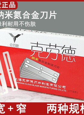 克劳德77刀片双面刀片老式刮胡剃须刀片修眉削发剃头刀架100片装