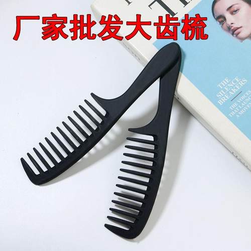 美发家用梳头梳子大齿宽头顺发梳卷发打理塑料梳防静电加厚碳纤梳