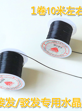 接发工具接发水晶线接头专用发弹力绳子发束接发线辫接绳子辫接线