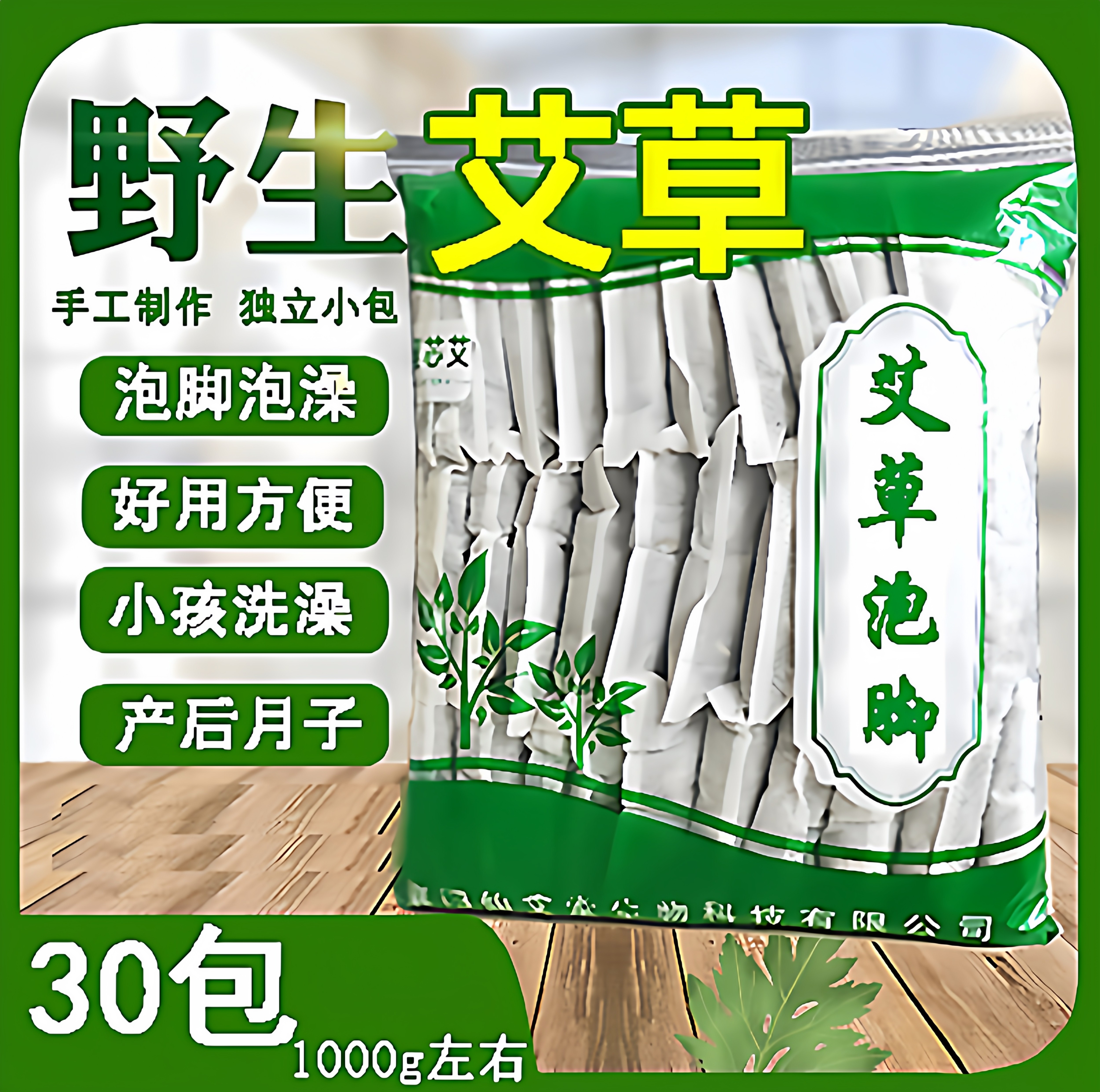 艾草泡脚包老姜红花中药祛湿气排毒暖宫散寒女家用纯草药粉助睡眠