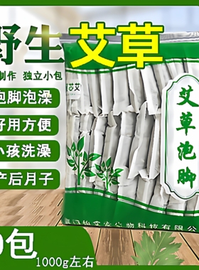 艾草姜红花泡脚包祛湿暖宫助眠
