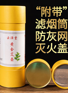 艾灸条柱雷火灸加粗黄金艾绒艾条