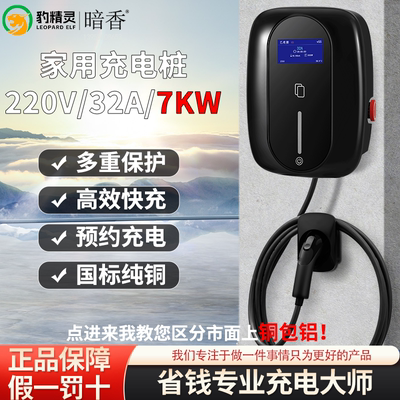 新能源电动汽车充电桩家用7KW32A快充7000七千瓦比亚迪特斯拉埃安
