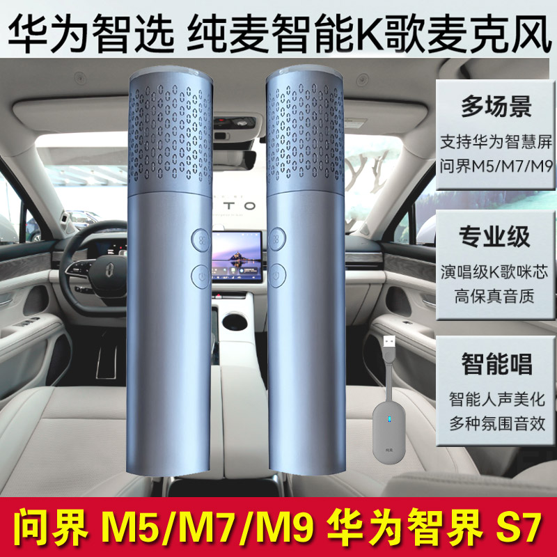 纯麦U10Pro车载无线M5M7M9智界S7