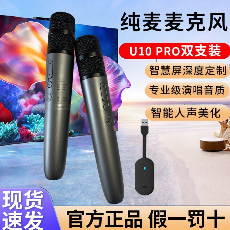 纯麦U10Pro麦克风适用问界汽车华为智慧屏小米电视无线K歌话筒