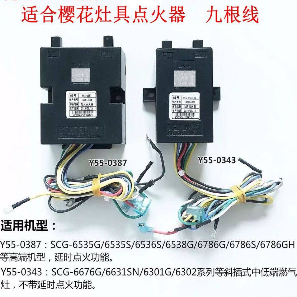 适合樱花燃气灶脉冲点火器燃气灶