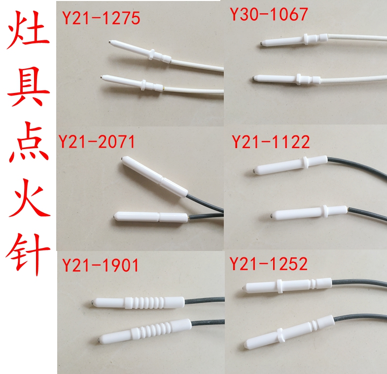 樱花原装燃气灶具SCG6781S 6697S陶瓷点火针6531S 6887S点火装置