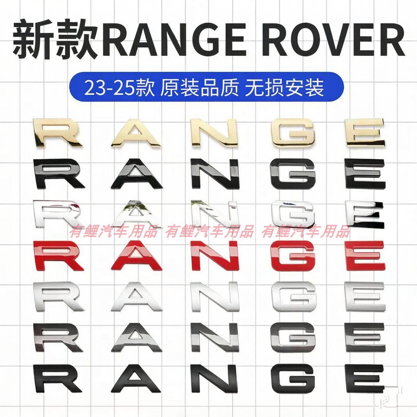 适用于路虎车标字母新款揽胜行政运动版星脉极光RANGEROVER标志贴