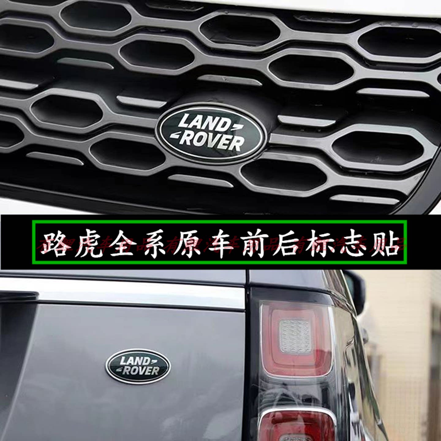 适用路虎中网标揽胜行政运动极光发现5神行者2星脉尾标后备箱车标