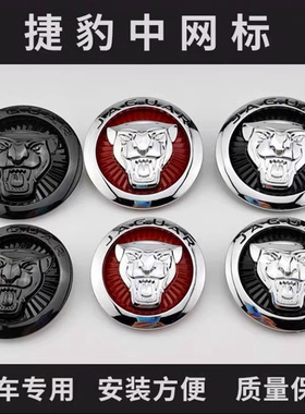 适用捷豹车标中网XE/LXF/LE/F-PACEF-TYPEXJ/L改装黑色前标志车贴