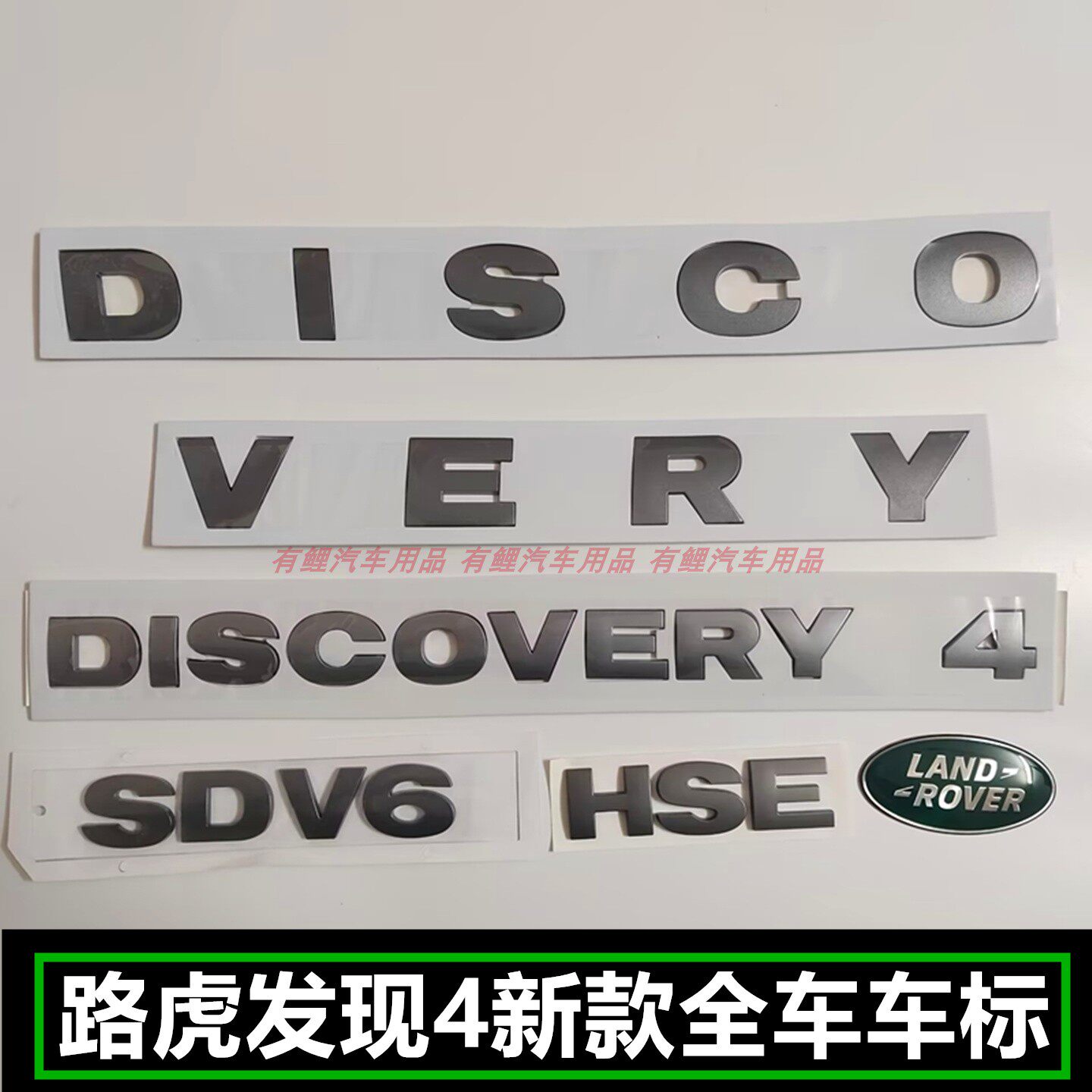 适用路虎车标字母发现四机盖DISCOVERY 4后尾标SDV6车贴HSEV8字标