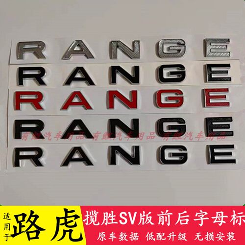 适用于路虎车标字母揽胜揽运SV版RANGE ROVER标志贴VOGUESE后字标