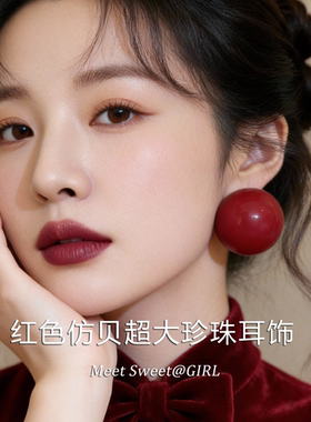 「遇见饰品MEET」红色几何圆形耳钉时尚气质高级感耳环简约耳饰女
