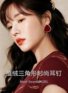 「遇见饰品MEET」红色植绒三角形耳钉时尚气质高级感耳环耳饰女款