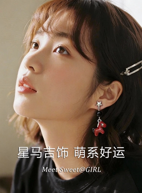 「遇见饰品MEET」红色滴油小马耳环2026新款马年本命年耳钉耳饰女