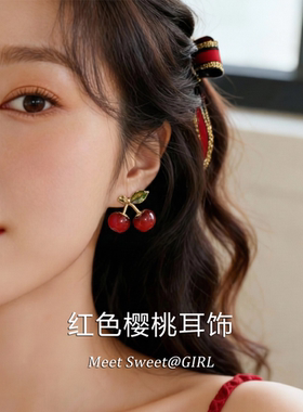 「遇见饰品MEET」红色樱桃耳钉韩系甜美可爱耳环巨好看绝美耳饰女