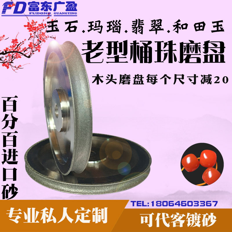 定型机砂轮磨盘砂轮富东广盈