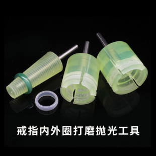 扳指戒指固定工具玉石翡翠内圈打磨圆形锥形PU硅胶伸缩头
