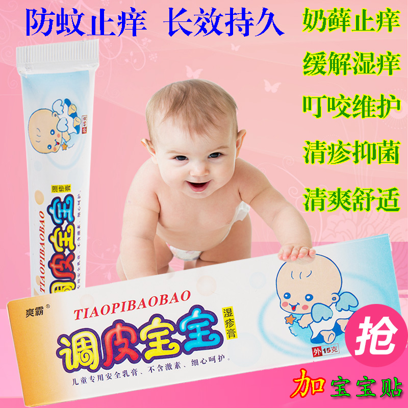 婴宝湿疹霜婴儿无激素皮肤止痒治蚊虫叮咬红湿痒调皮宝宝正品乳膏