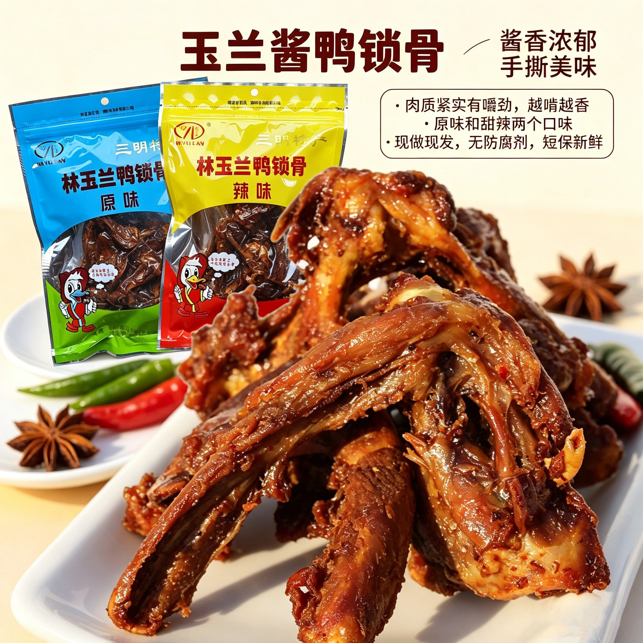 林玉兰鸭锁骨酱香鸭架三明特产鸭骨架子休闲零食福建特产原味袋装
