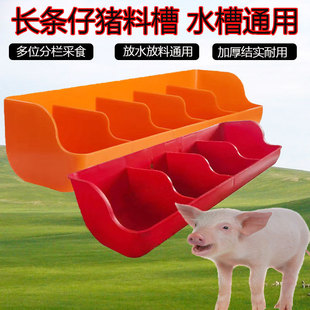 加厚仔猪补料槽小猪食料槽产床保育塑料喂水槽乳猪喂料食槽采食槽
