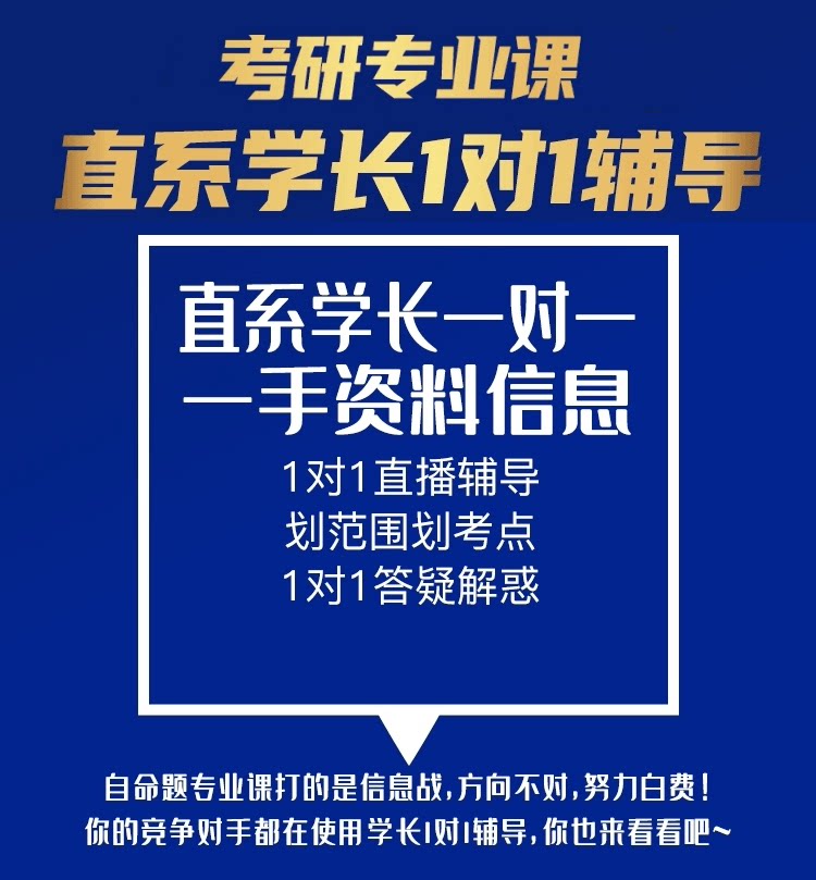 2024考研专业课一对一辅导专业课直系学长学姐研究生答疑1v1课程