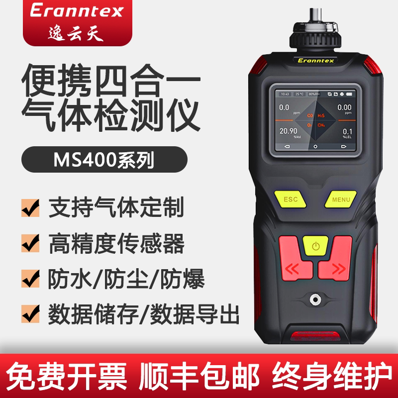 便携式四合一五合一六合一气体检测仪PLT400、500、600厂家直销