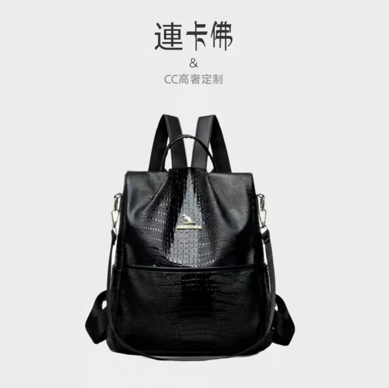【連卡佛】1212时尚黑色鳄鱼纹双肩包女百搭潮流防盗大容量休闲