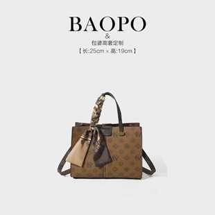 【BAOPO】7105-1拼色配棕大[长25高19厚11]手提斜跨托特包带丝巾