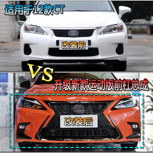 适用于12 前后保险杠 22雷克萨斯CT200H雾灯框中网F SPORT包围改装