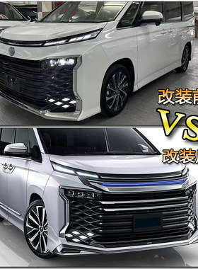 适用于22-25款丰田VOXY 90系改装蒙娜丽莎小包围VOXY升级前唇后唇