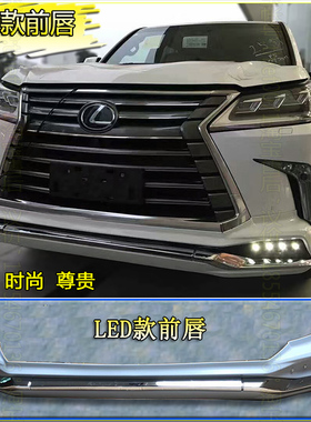 适用于09-21雷克萨斯LX570改装TRD21款包围老款改装新款大灯前杠