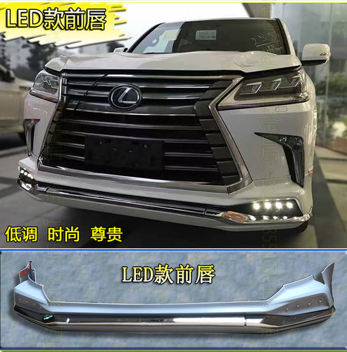 LX570改装中网包围其他老款改新