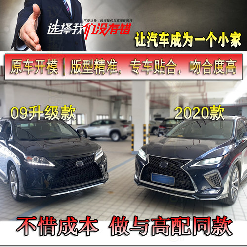 其他雷克萨斯RX改装大包围老改新