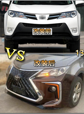 适用09-21款丰田荣放RAV4改装雷克萨斯款LX570大包围前后保险杠