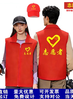 志愿者马甲定制工作服印字logo党员义工公益活动服装红色马夹背心