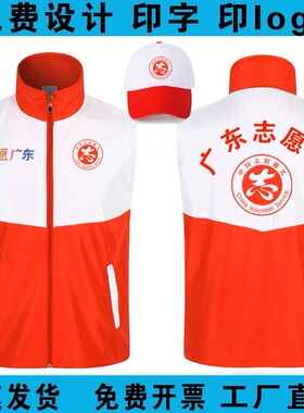 志愿者马甲定制党员志愿广东义工红十字会背心广告工作服印字logo