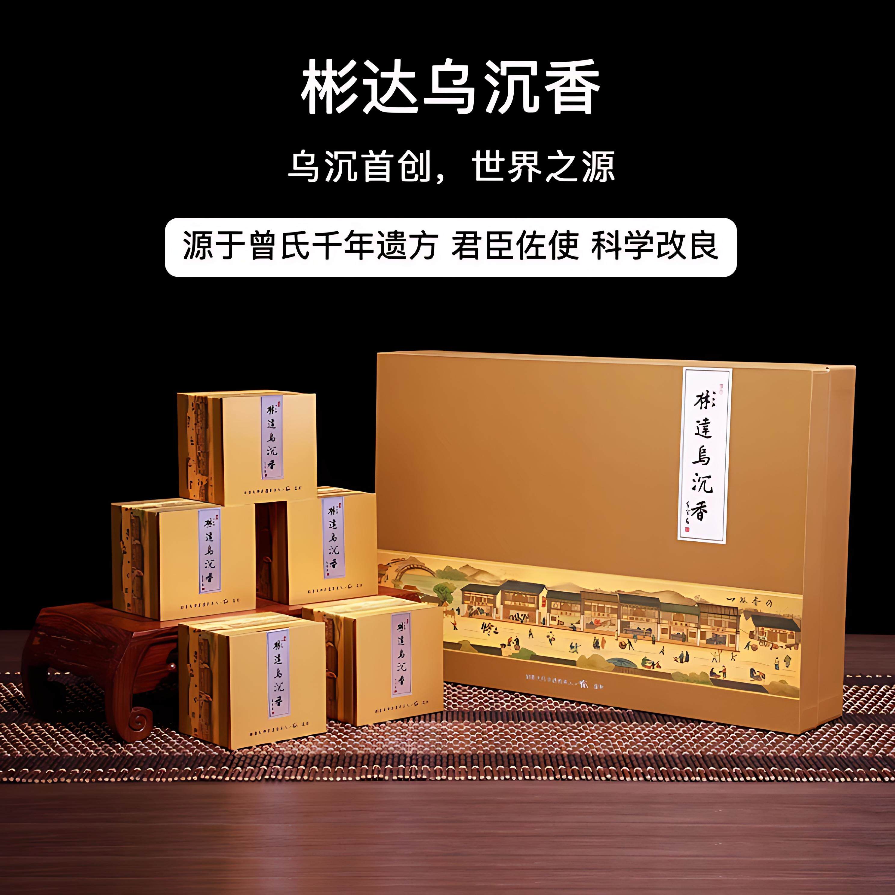 彬达一脉香传天然乌沉香盘香家用室内安神助眠熏香礼盒装送礼长辈