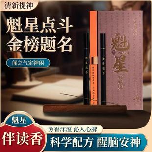 一脉香传魁星伴读香状元香线香增强儿童青少年专注力注意力天然香